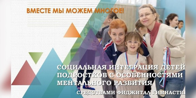 27.07.2025 Фиджитал: где гимнастика встречается с будущим