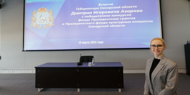 13.03.2024. Самара. Участие во встрече Губернатора Самарской области с победителями конкурсов
